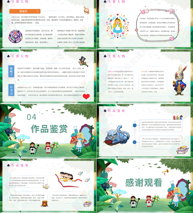 爱丽丝漫游奇境记PPT卡通童趣儿童文学作品简介好书推荐阅读读后感模板