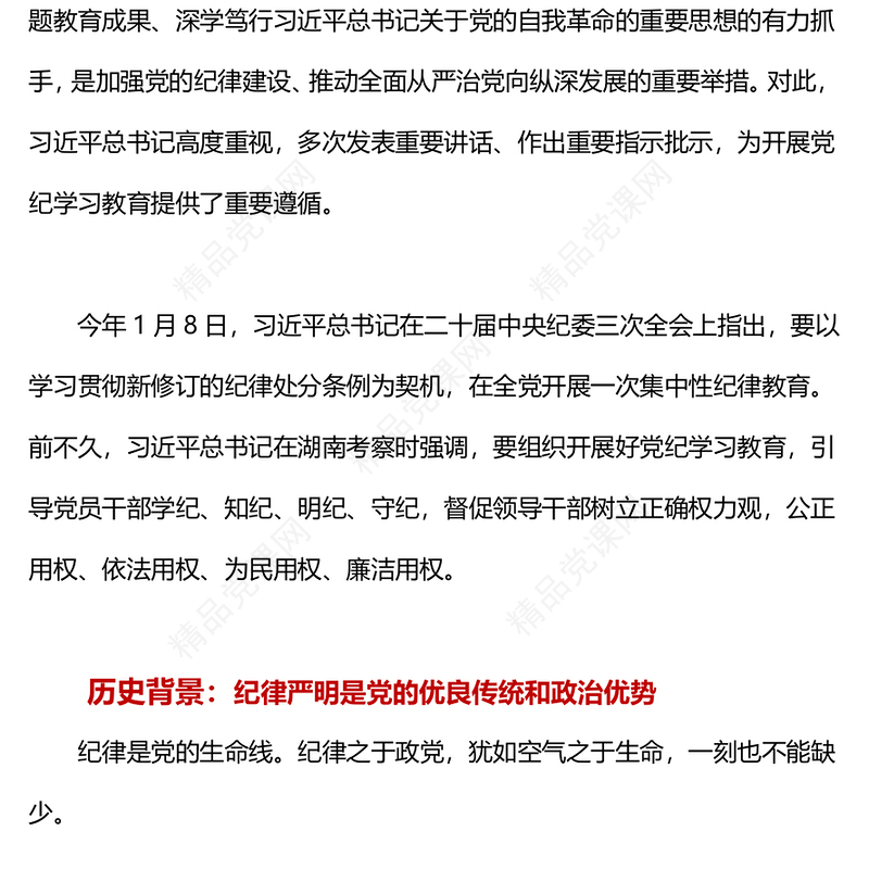 优质简约开展党纪学习教育以铁的纪律护航党的事业PPT党课课件(讲稿)