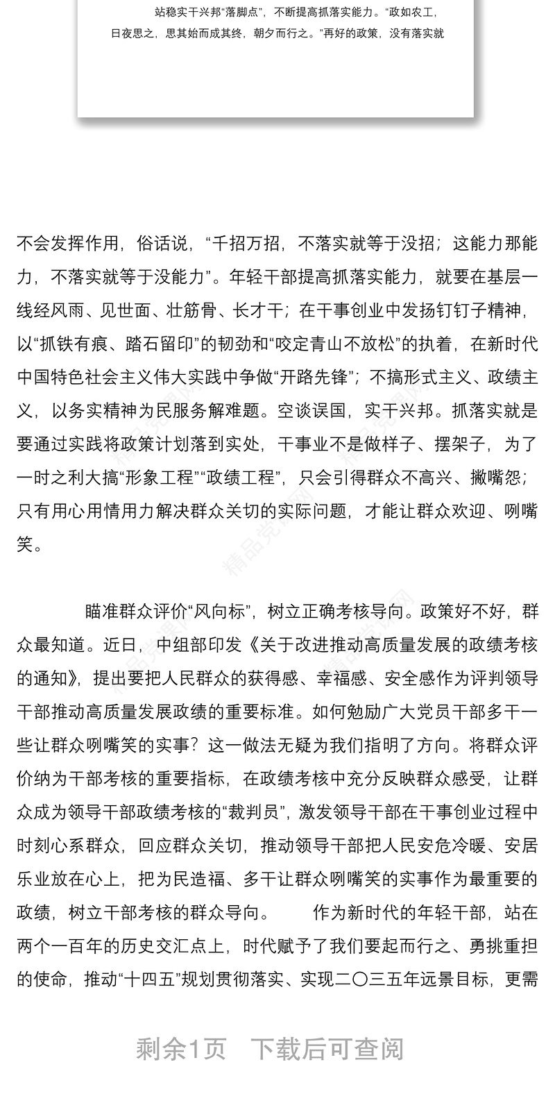 党员领导学习在全面推动长江经济带发展座谈会上心得体会