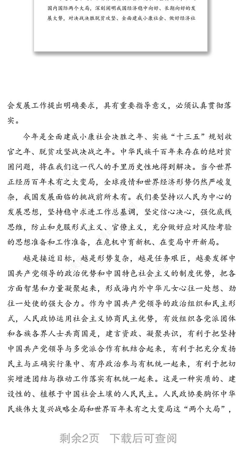 公文范文:胸怀“两个大局”汇聚磅礴力量