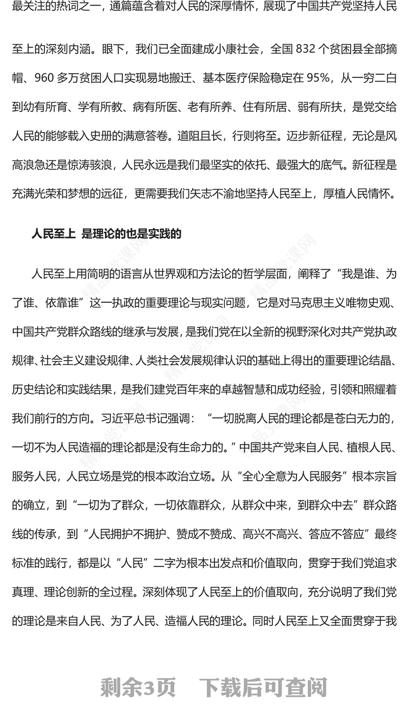 2023深刻领会坚持人民至上之“理”PPT深入学习树牢宗旨意识厚植为民情怀专题党课课件(讲稿)