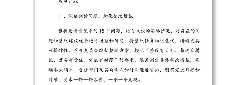 年中学党支部关于意识形态专项巡察组反馈意见整改落实情况报告范文3篇