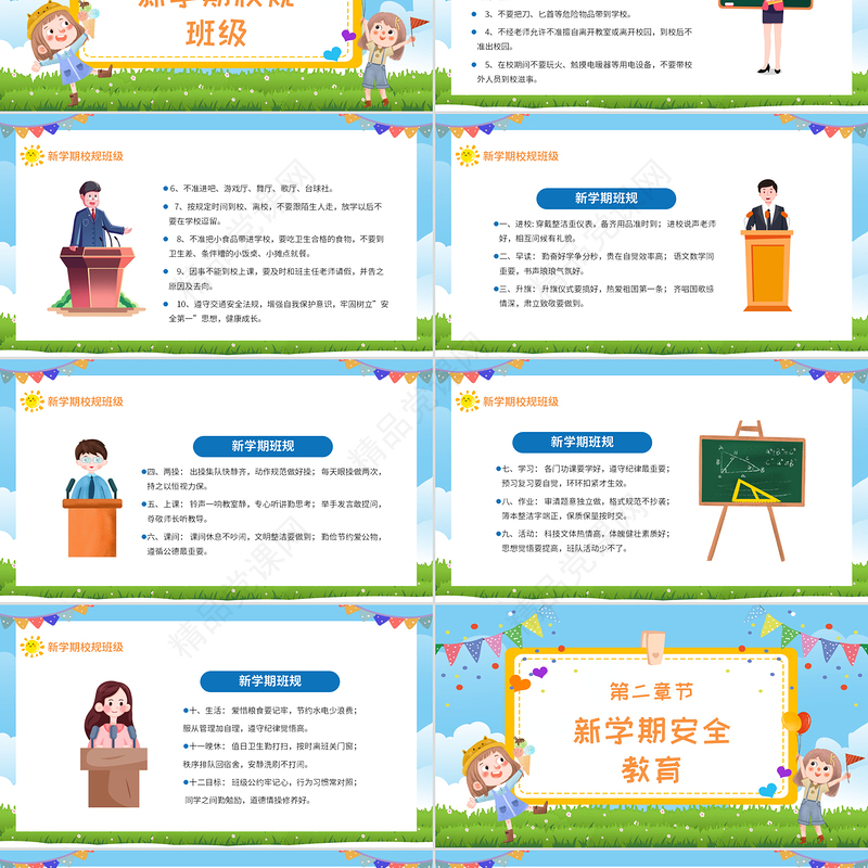开学第一课PPT卡通风中小学生开学第一课主题班会课件模板