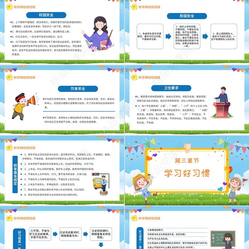 开学第一课PPT卡通风中小学生开学第一课主题班会课件模板