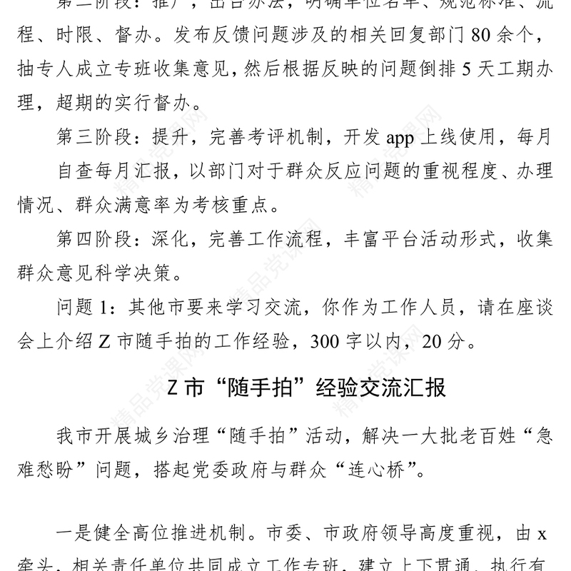 贵州省直遴选笔试真题及解析(年3月17日)