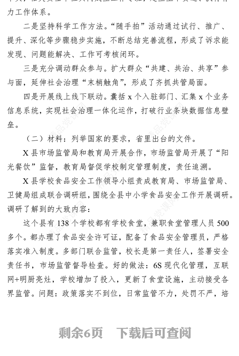 贵州省直遴选笔试真题及解析(年3月17日)