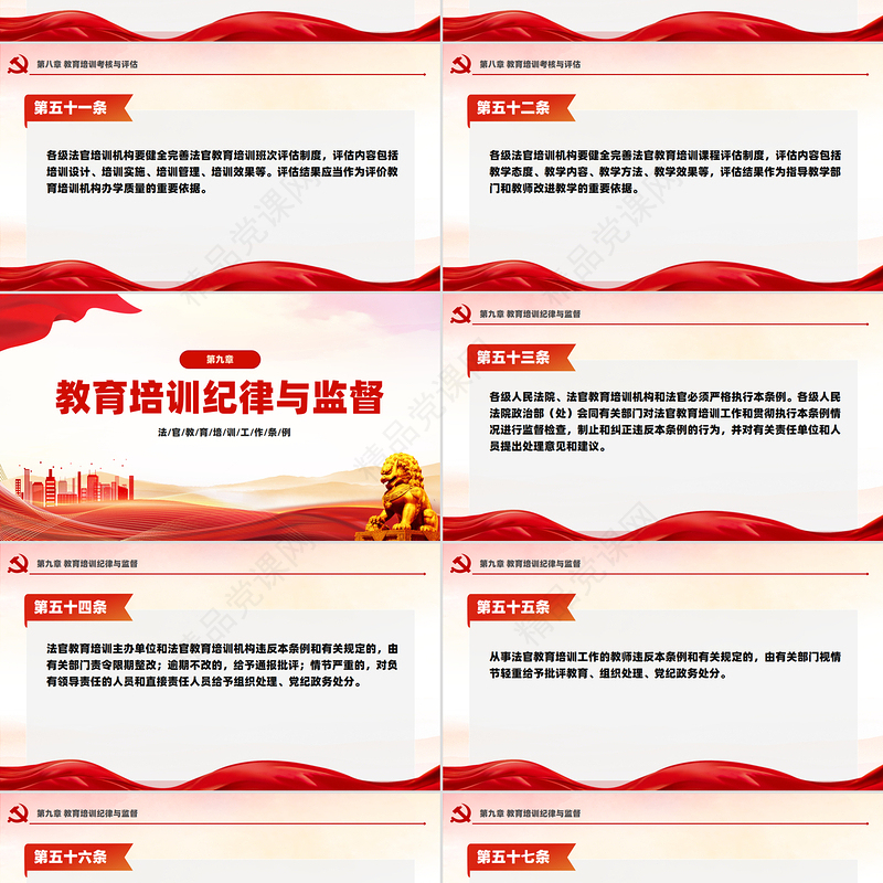 新修订《法官教育培训工作条例》PPT课件