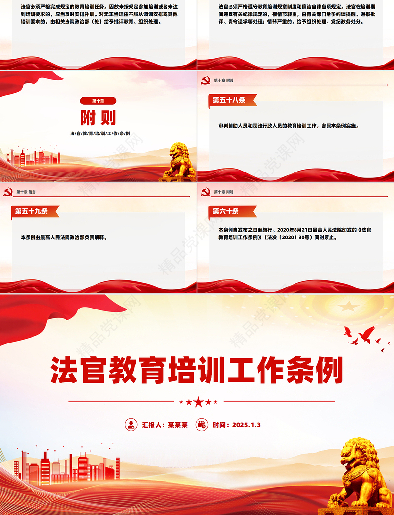 新修订《法官教育培训工作条例》PPT课件