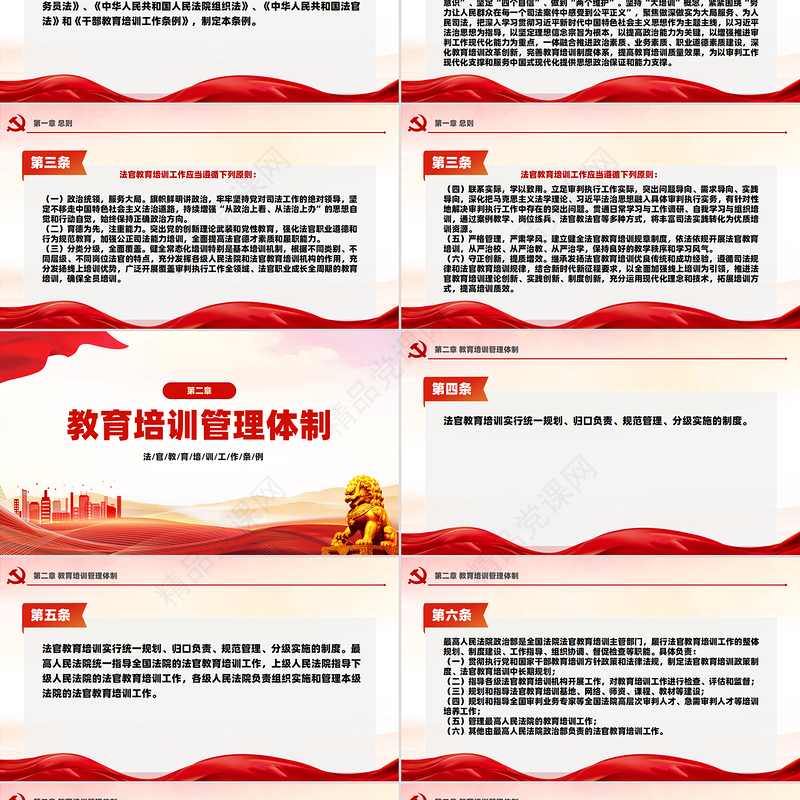 新修订《法官教育培训工作条例》PPT课件