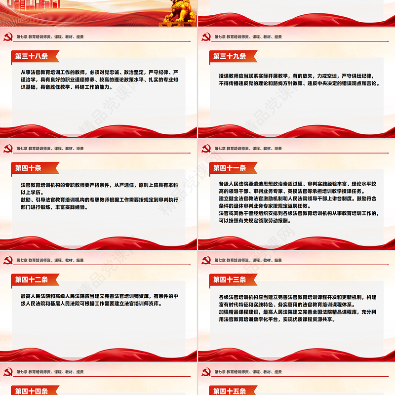 新修订《法官教育培训工作条例》PPT课件