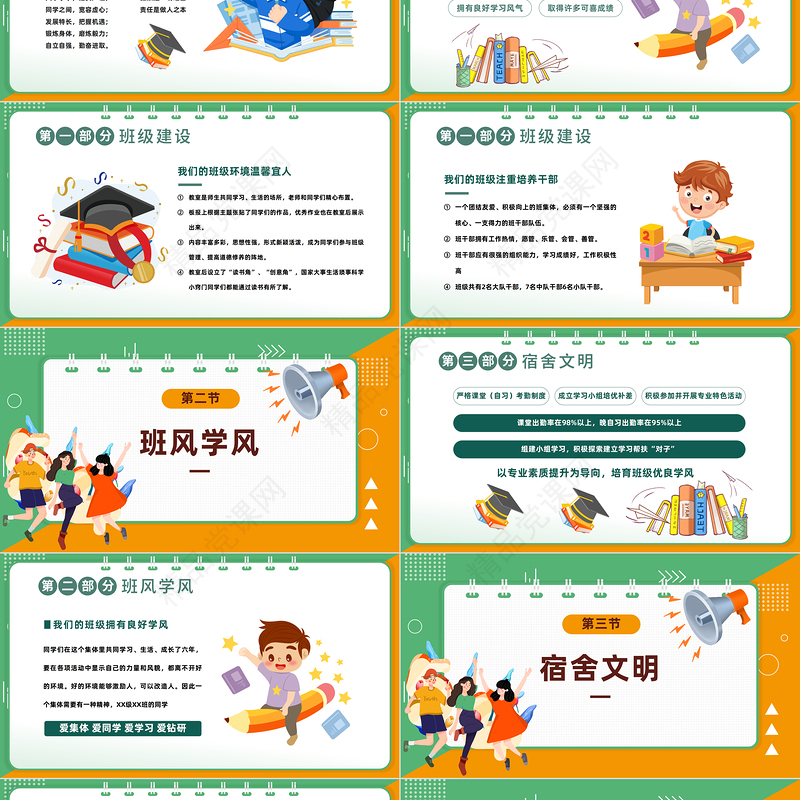 2024争做优秀班集体PPT黑板插画风优秀班风学风建设主题班会课件下载