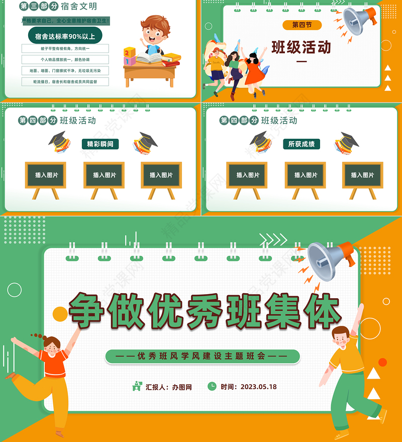 2024争做优秀班集体PPT黑板插画风优秀班风学风建设主题班会课件下载