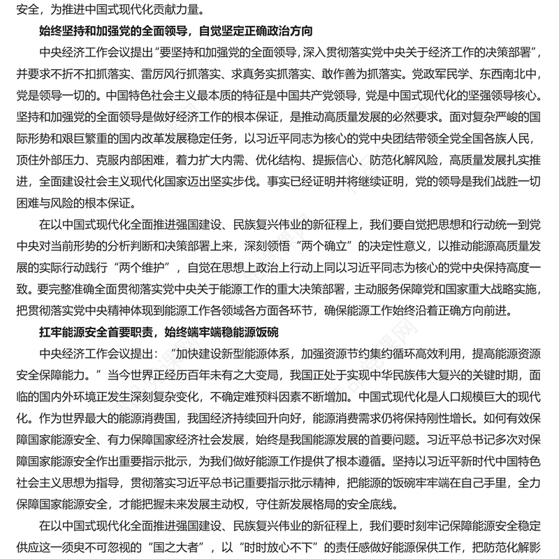 统筹能源高质量发展和高水平安全讲话发言