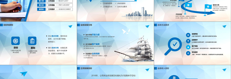 工作计划营销计划策划方案PPT模板