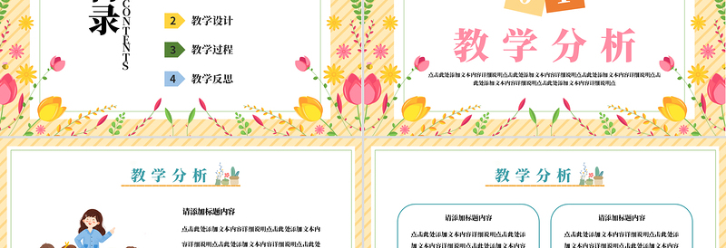 创意精美说课教育教学通用PPT课件模板