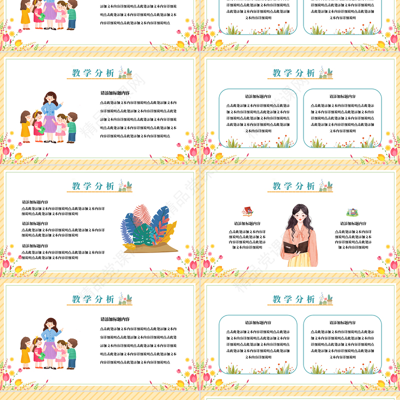 创意精美说课教育教学通用PPT课件模板