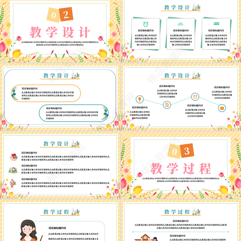 创意精美说课教育教学通用PPT课件模板