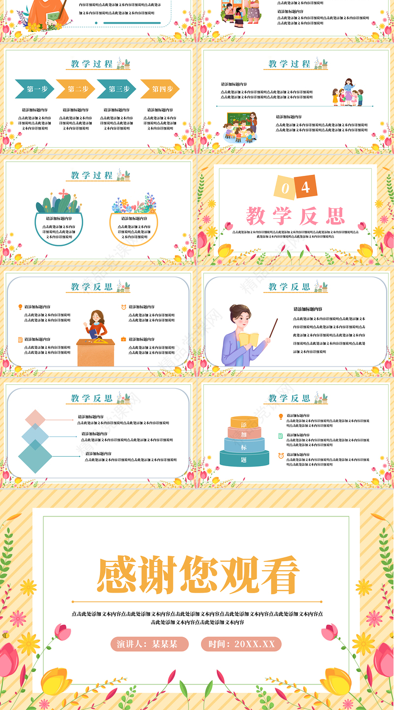 创意精美说课教育教学通用PPT课件模板