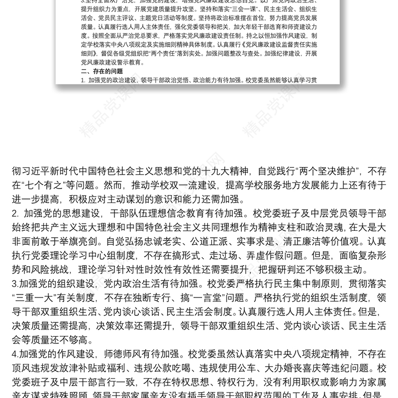 20xx年政治生态情况自评报告 政治生态自评报告3篇