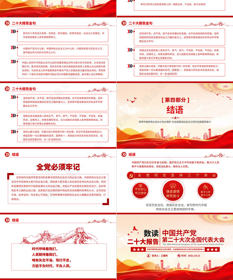 数读二十大报告PPT优质创意党的第二十次全国代表大会报告学习解读党建专题微党课