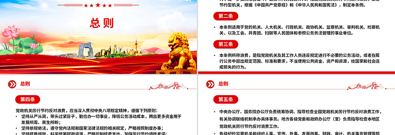 精品《党政机关厉行节约反对浪费条例》PPT党内法规课件下载