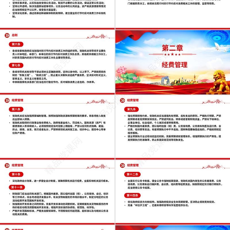 精品《党政机关厉行节约反对浪费条例》PPT党内法规课件下载