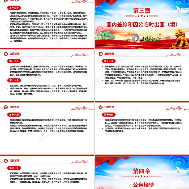 精品《党政机关厉行节约反对浪费条例》PPT党内法规课件下载