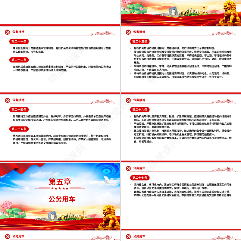 精品《党政机关厉行节约反对浪费条例》PPT党内法规课件下载