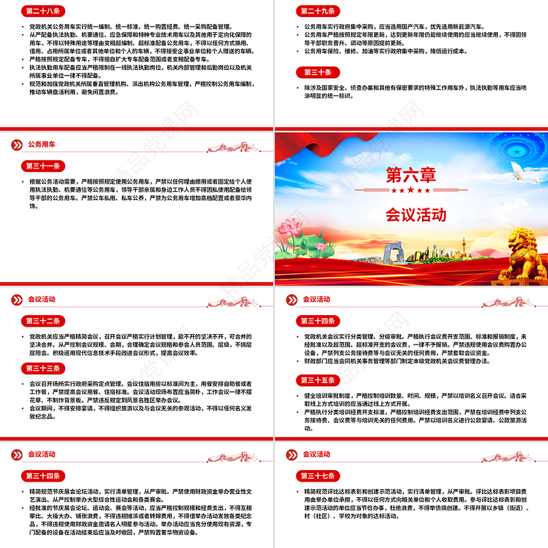 精品《党政机关厉行节约反对浪费条例》PPT党内法规课件下载