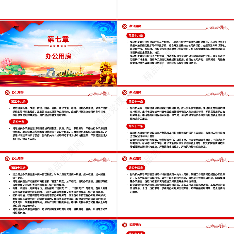 精品《党政机关厉行节约反对浪费条例》PPT党内法规课件下载