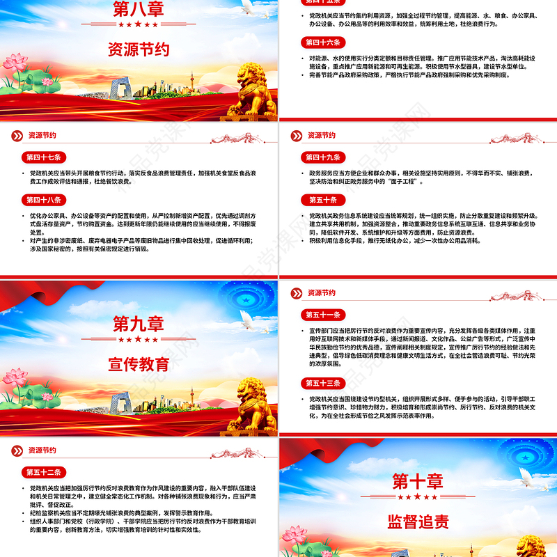 精品《党政机关厉行节约反对浪费条例》PPT党内法规课件下载