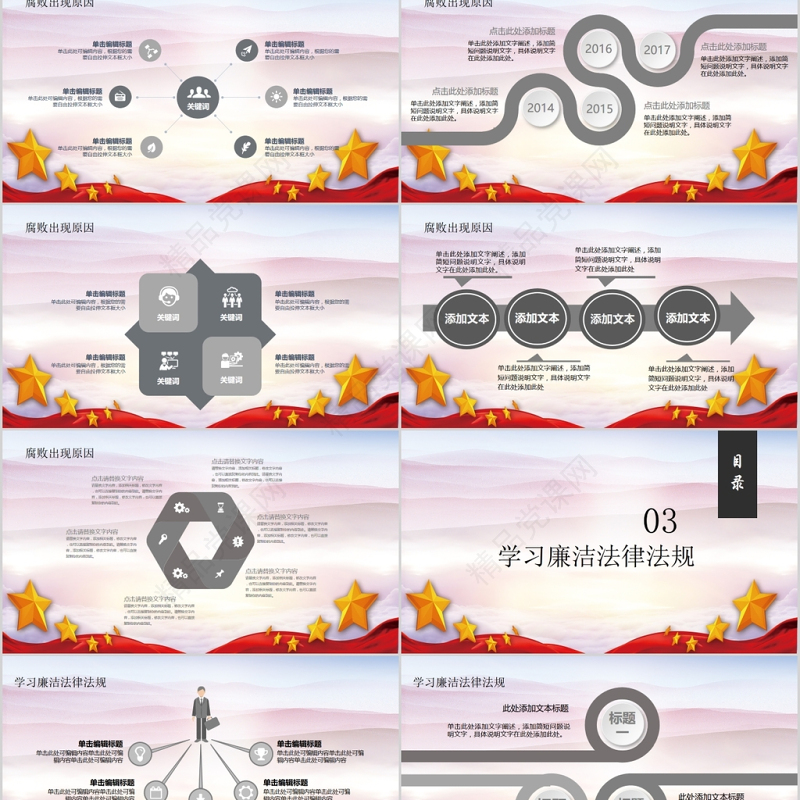 全面从严治党反腐倡廉党支部党员党课PPT