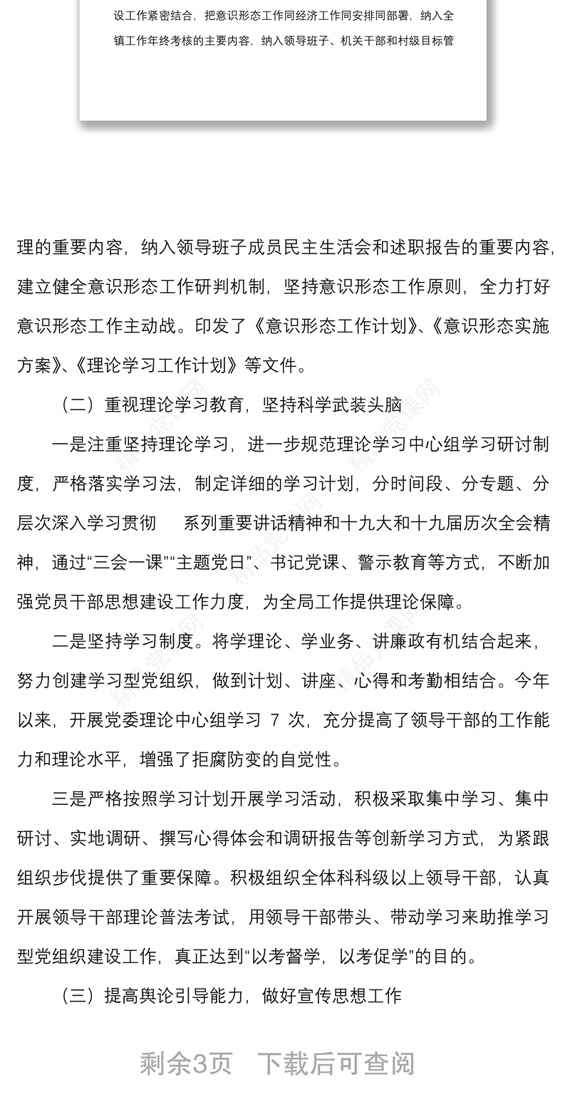 乡镇上半年意识形态工作总结范文工作汇报报告