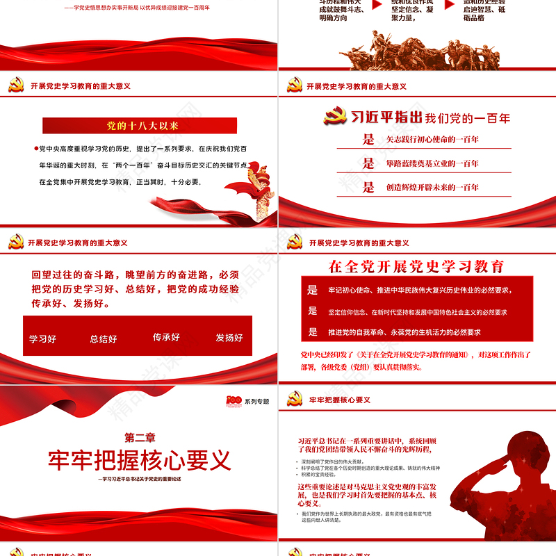 2021党史学习教育为何学学什么怎么学PPT学习关于党史的重要论述党史学习专题教育PPT模板-含讲稿