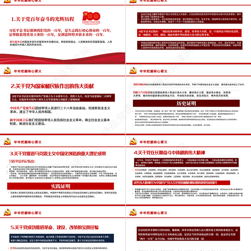 2021党史学习教育为何学学什么怎么学PPT学习关于党史的重要论述党史学习专题教育PPT模板-含讲稿