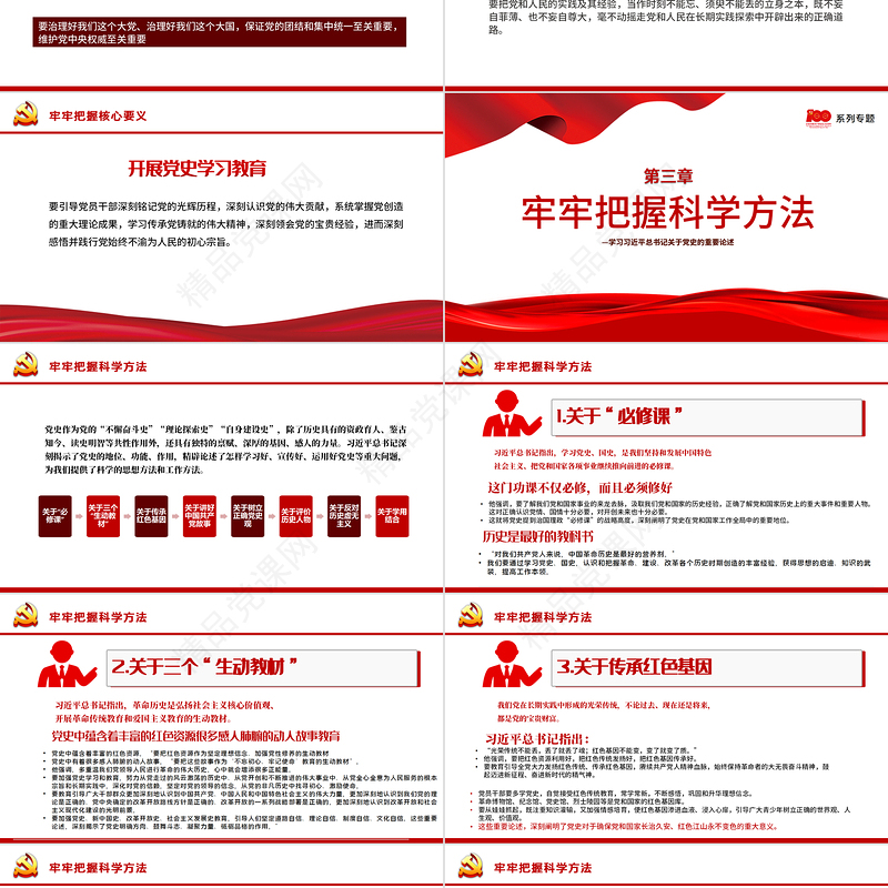 2021党史学习教育为何学学什么怎么学PPT学习关于党史的重要论述党史学习专题教育PPT模板-含讲稿