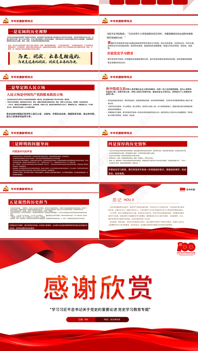 2021党史学习教育为何学学什么怎么学PPT学习关于党史的重要论述党史学习专题教育PPT模板-含讲稿