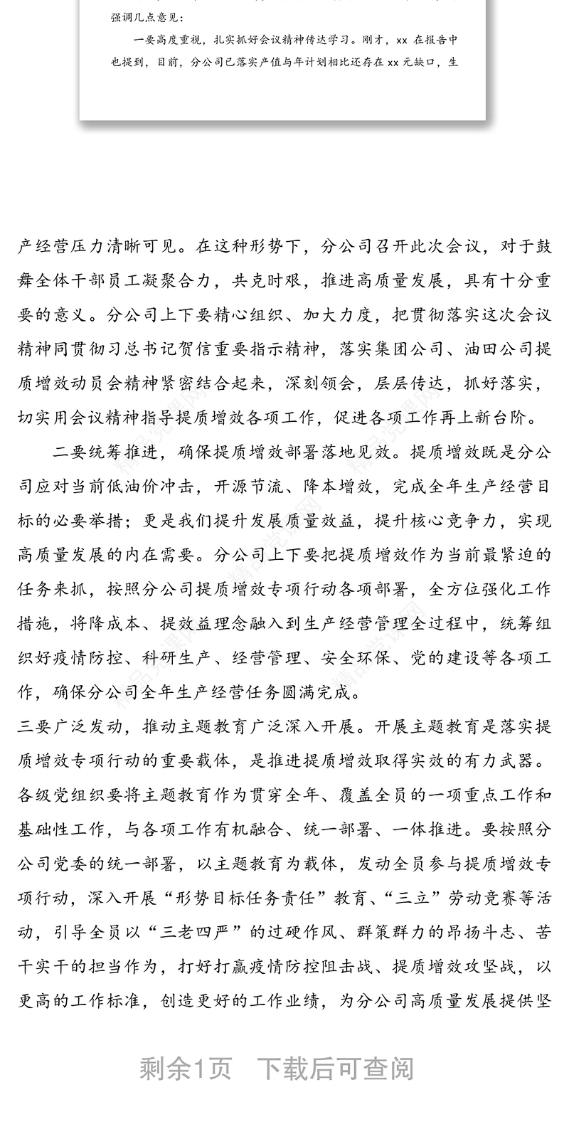 在公司“战严冬转观念勇担当上台阶”主题教育宣讲会上的主持词