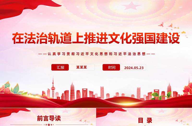 在法治轨道上推动文化强国建设PPT学习习近平思想教育党课课件