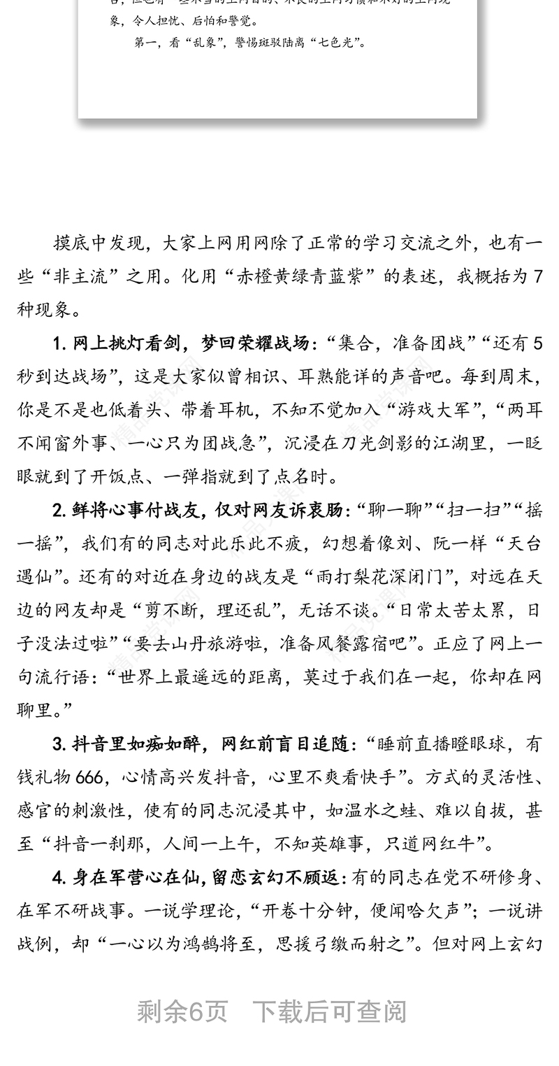 擦亮慧眼拨明心灯踏网前行网络安全