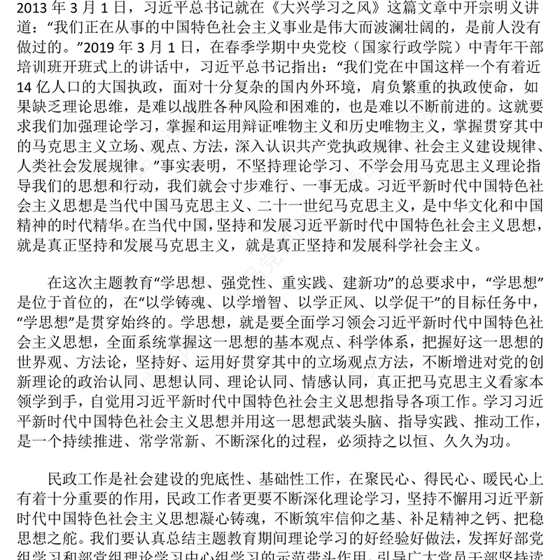 建立健全长效机制巩固发展主题教育成果讲话稿