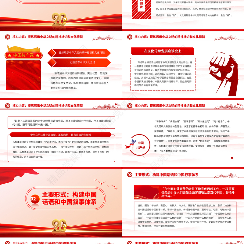 2023加强交流互鉴增强中华文明传播力影响力PPT大气党建风深入学习宣传贯彻党的二十大精神主题专题党课课件