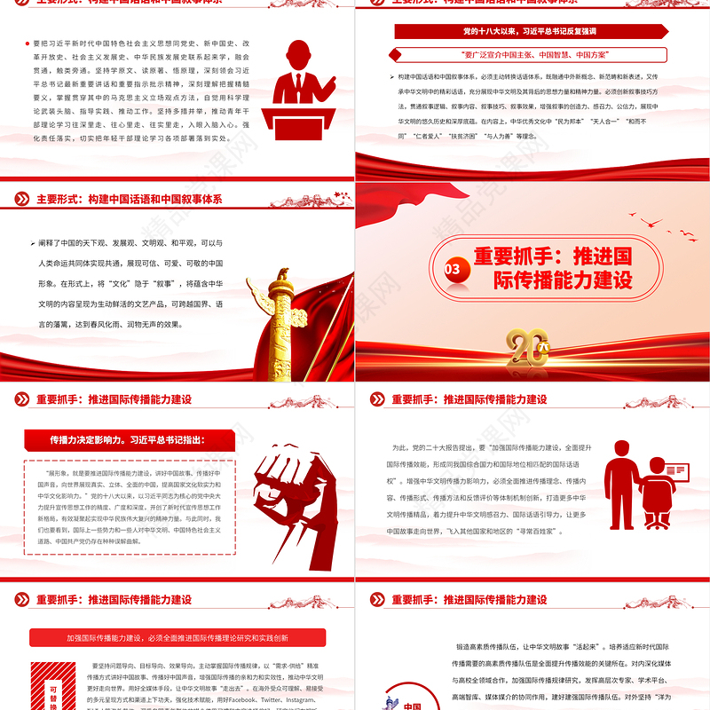 2023加强交流互鉴增强中华文明传播力影响力PPT大气党建风深入学习宣传贯彻党的二十大精神主题专题党课课件