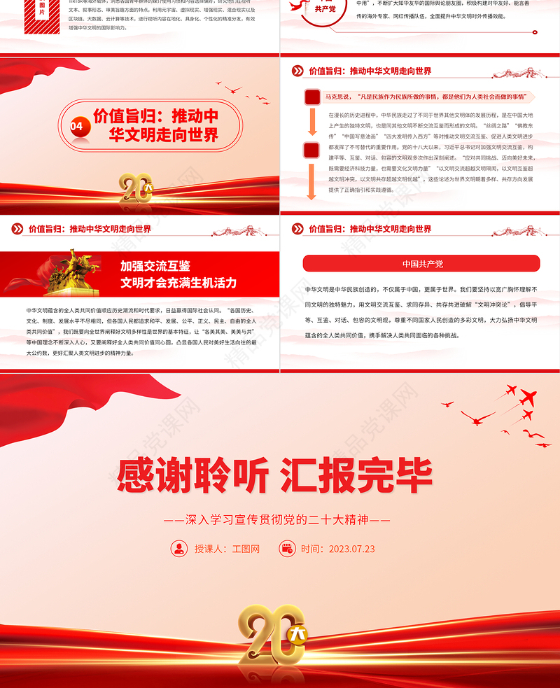 2023加强交流互鉴增强中华文明传播力影响力PPT大气党建风深入学习宣传贯彻党的二十大精神主题专题党课课件