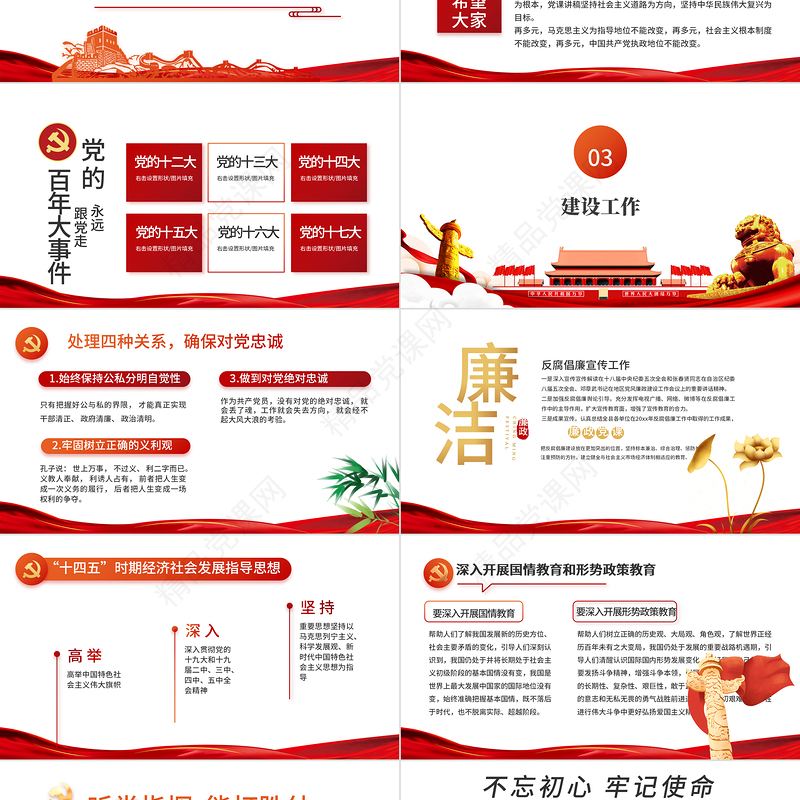 2021纪检监察廉政廉洁党课PPT红色提高党性修养坚定理想信念党风廉政党课模板