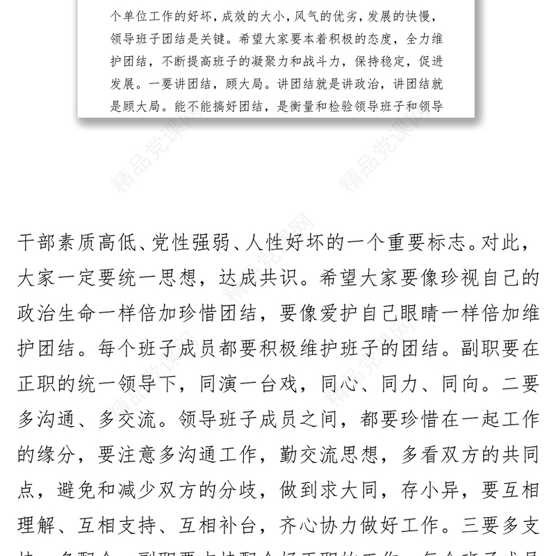 领导讲话稿任职宣布大会上的讲话(县委任命县级局领导)