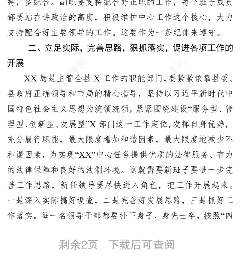 领导讲话稿任职宣布大会上的讲话(县委任命县级局领导)