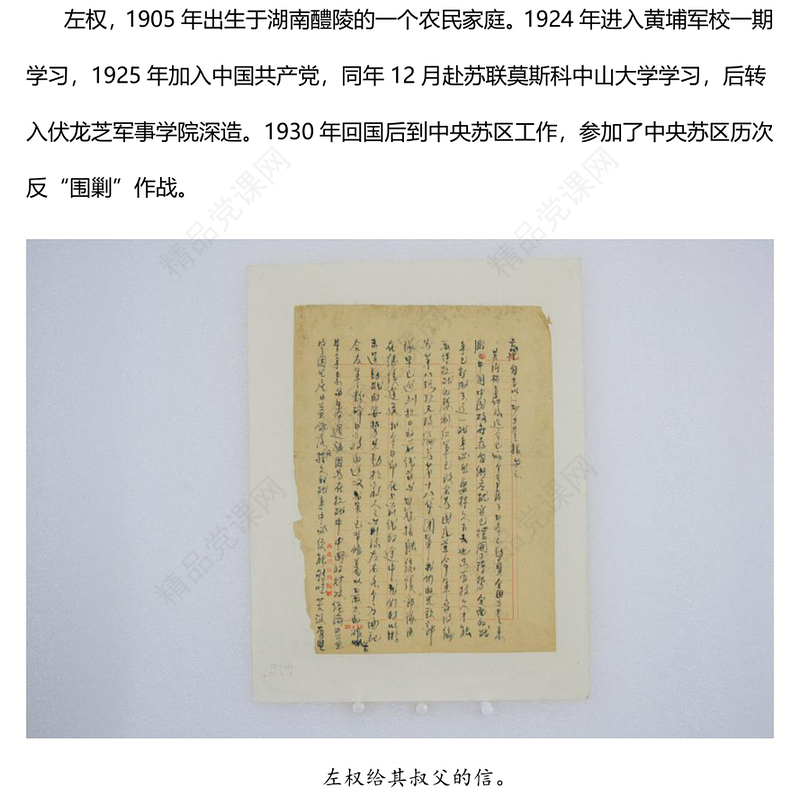 红色精美抗日战场上的铁血忠魂PPT抗战胜利80周年专题党课下载(讲稿)