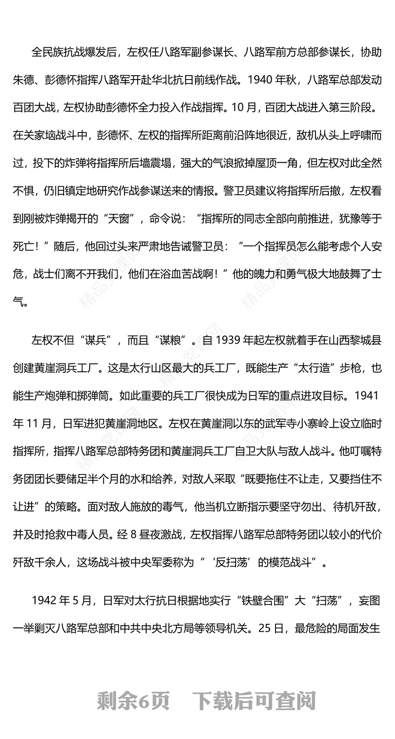 红色精美抗日战场上的铁血忠魂PPT抗战胜利80周年专题党课下载(讲稿)