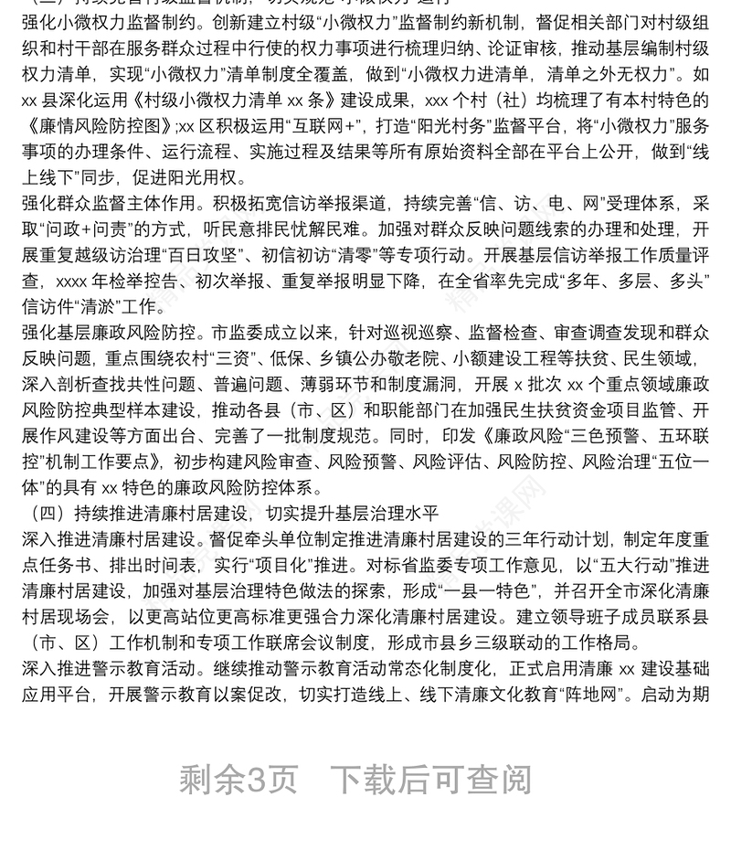 开展整治群众身边不正之风和腐败问题工作情况报告